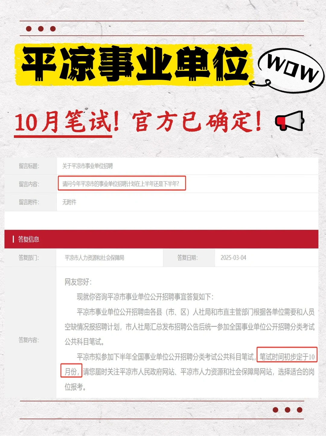 25年平凉事业单位10月笔试！已确定！