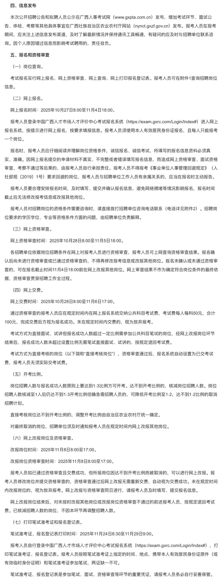 农业农村厅招聘，正式编制，钦州有岗