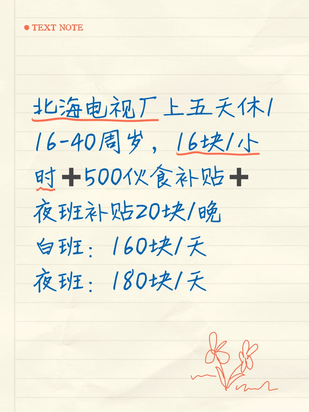 上五休1包住有餐补，16周岁都可安排