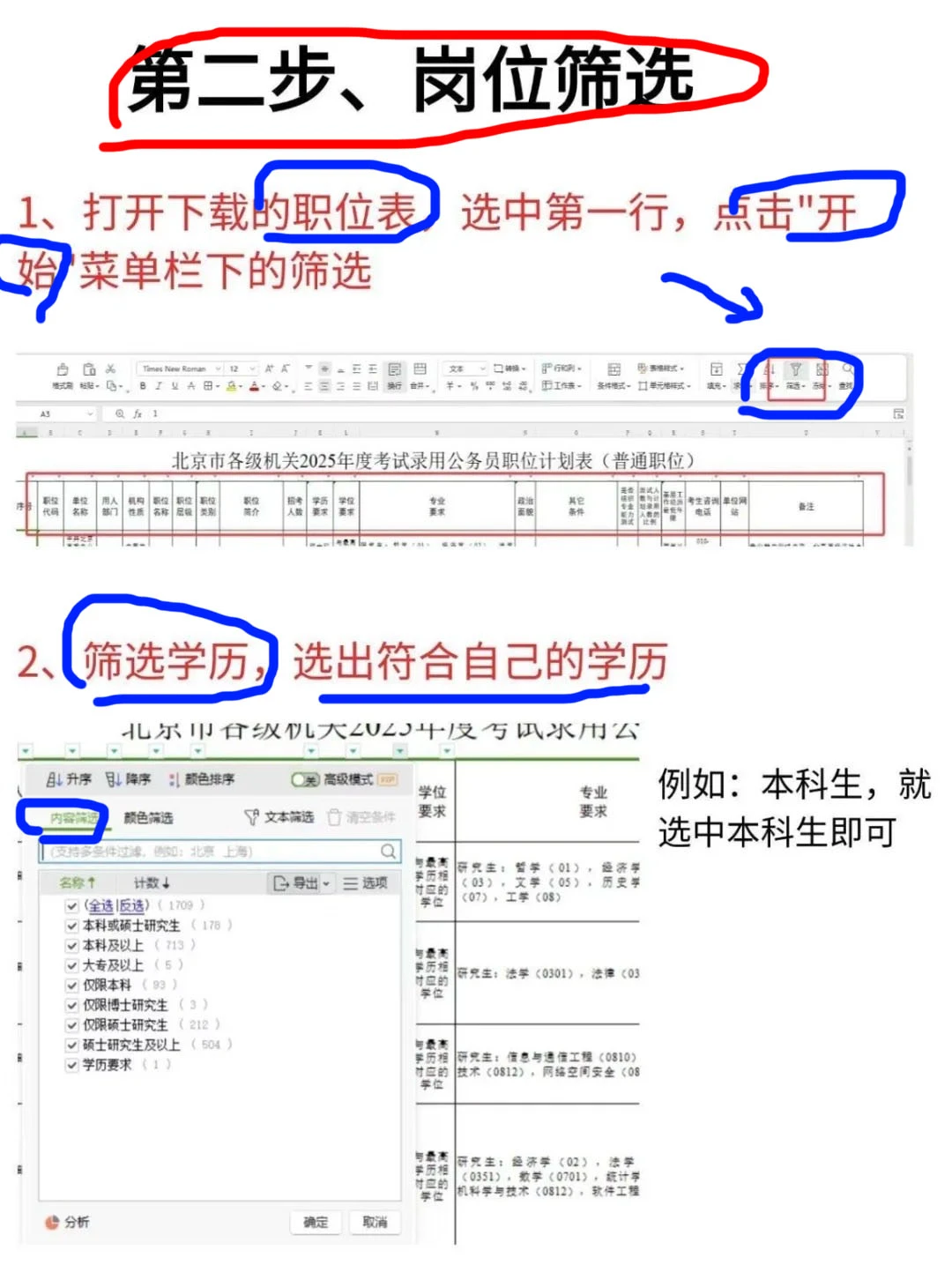 选岗篇--北京市