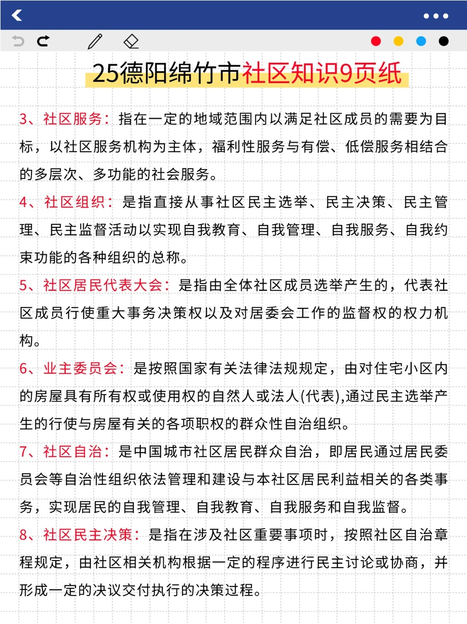 德阳绵竹市社区，新增通知