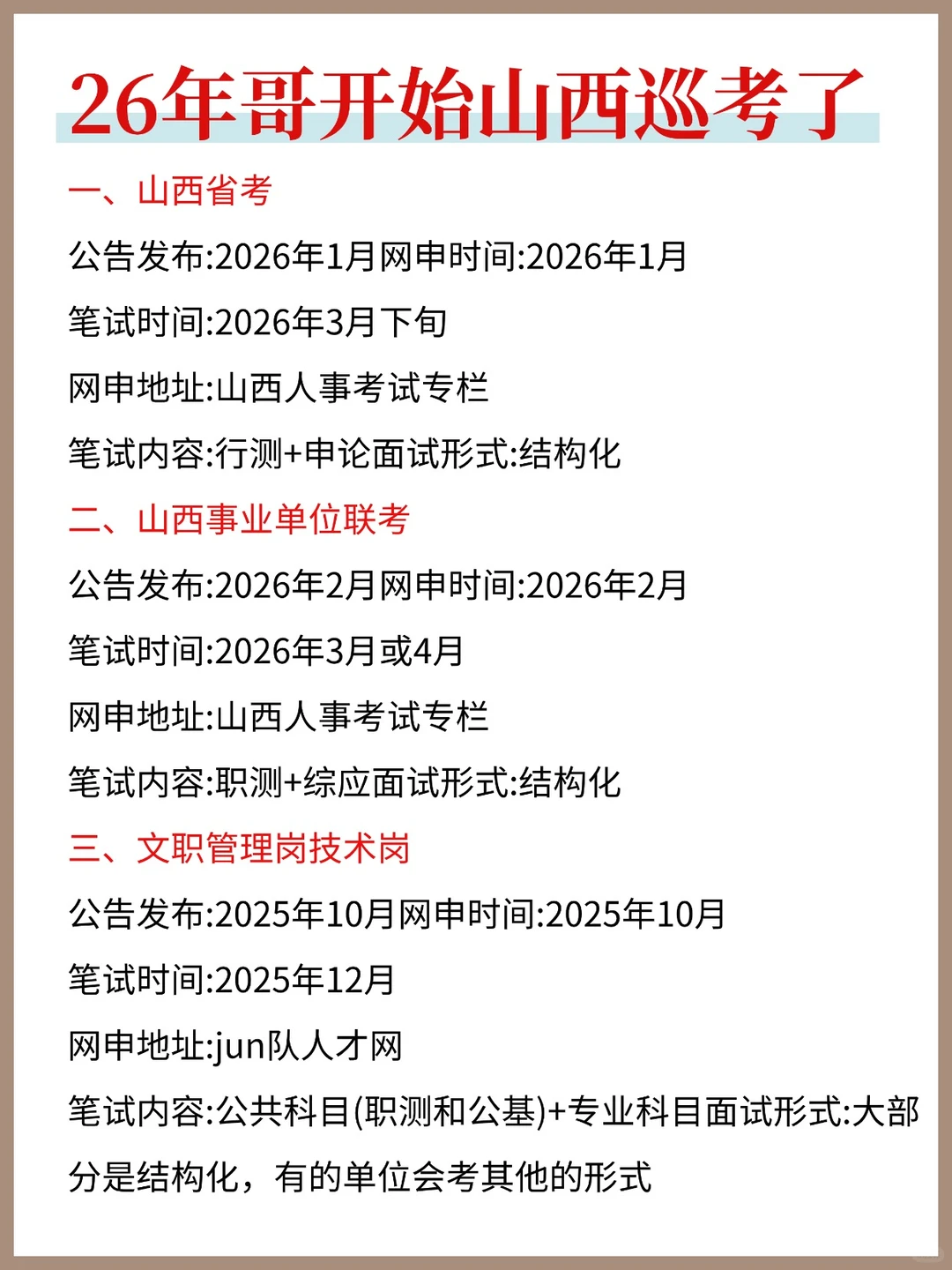 哥开始 26 年巡考了