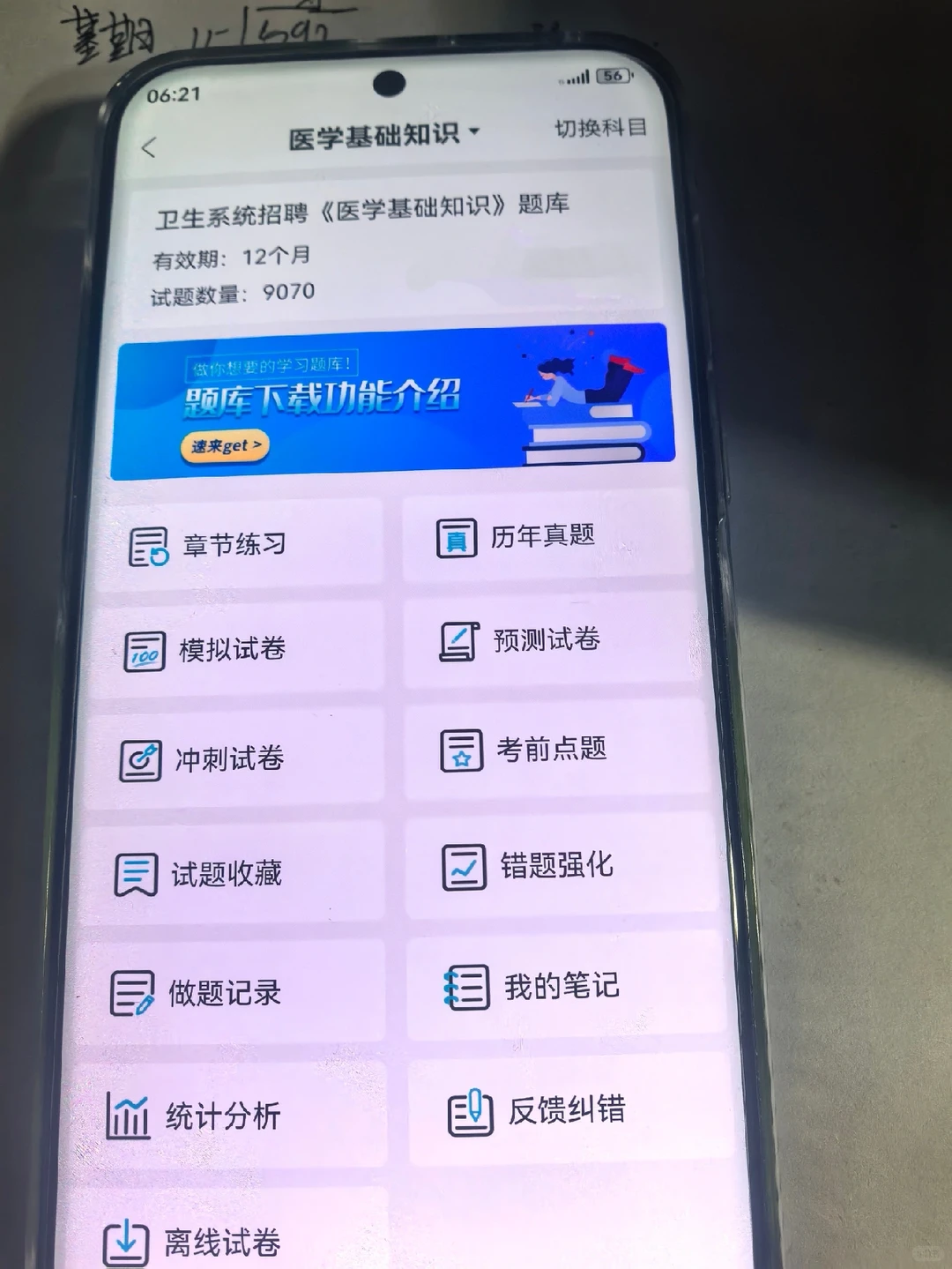 提醒明天安阳市卫生事业编报考结束