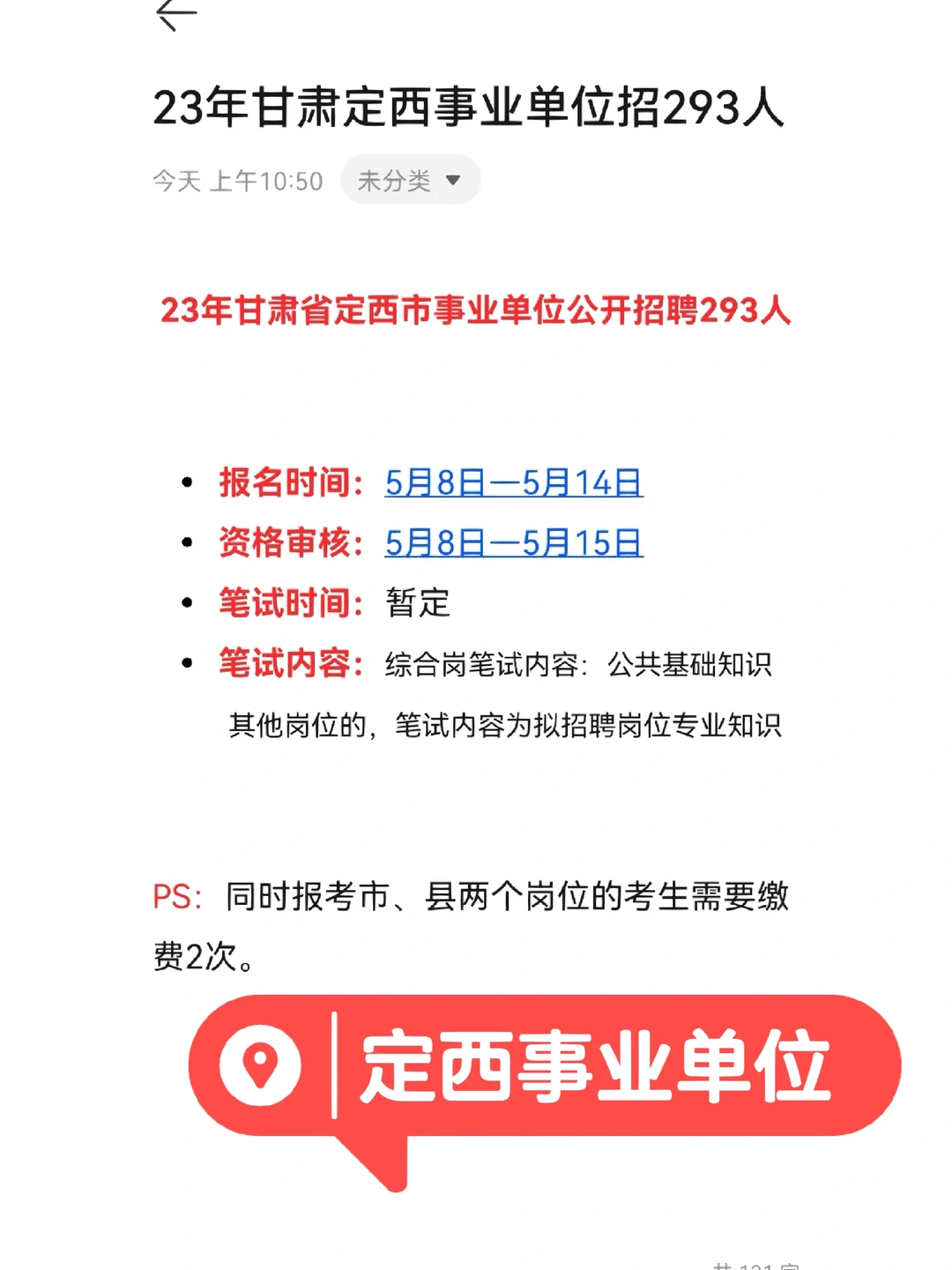 定西事业单位招293人