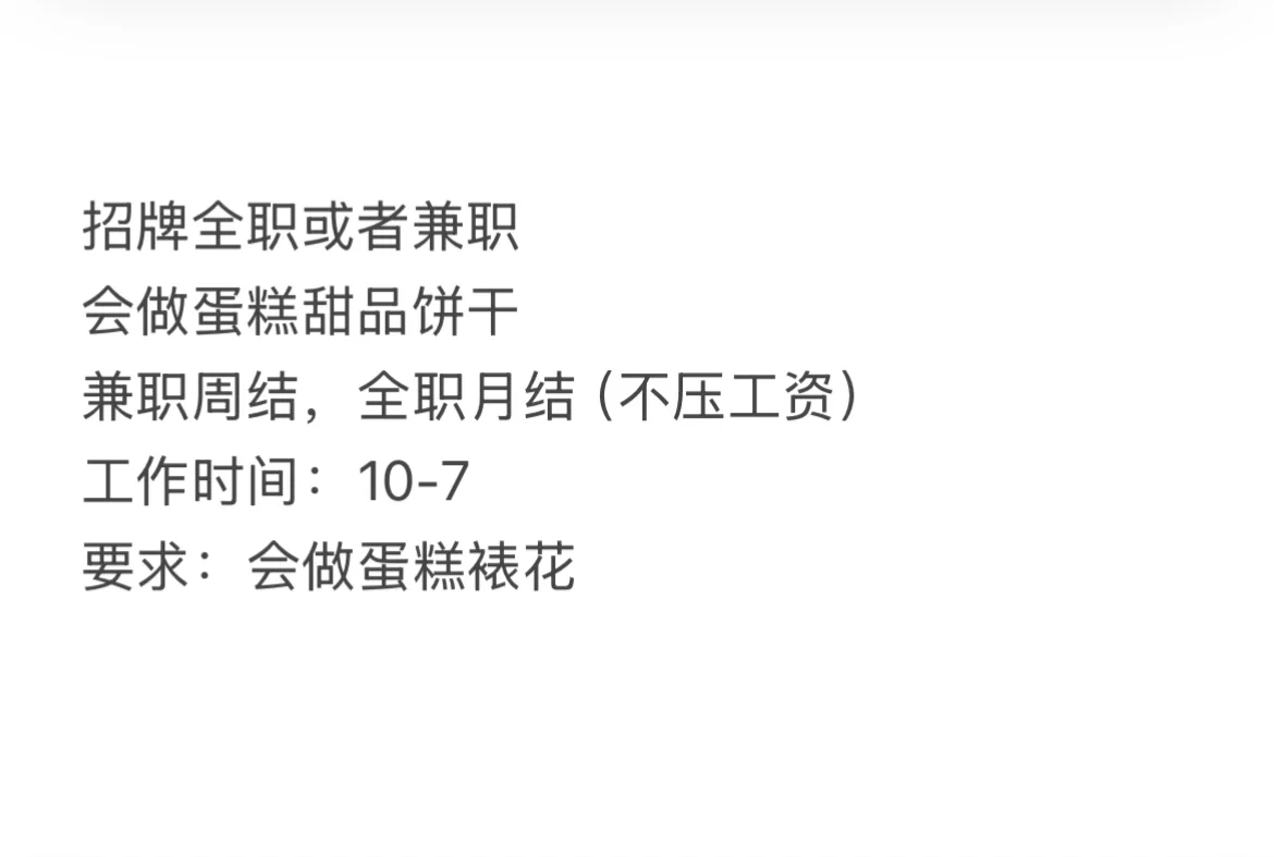 贵阳招聘兼职！贵阳贵惠路125号，甜品裱花师，