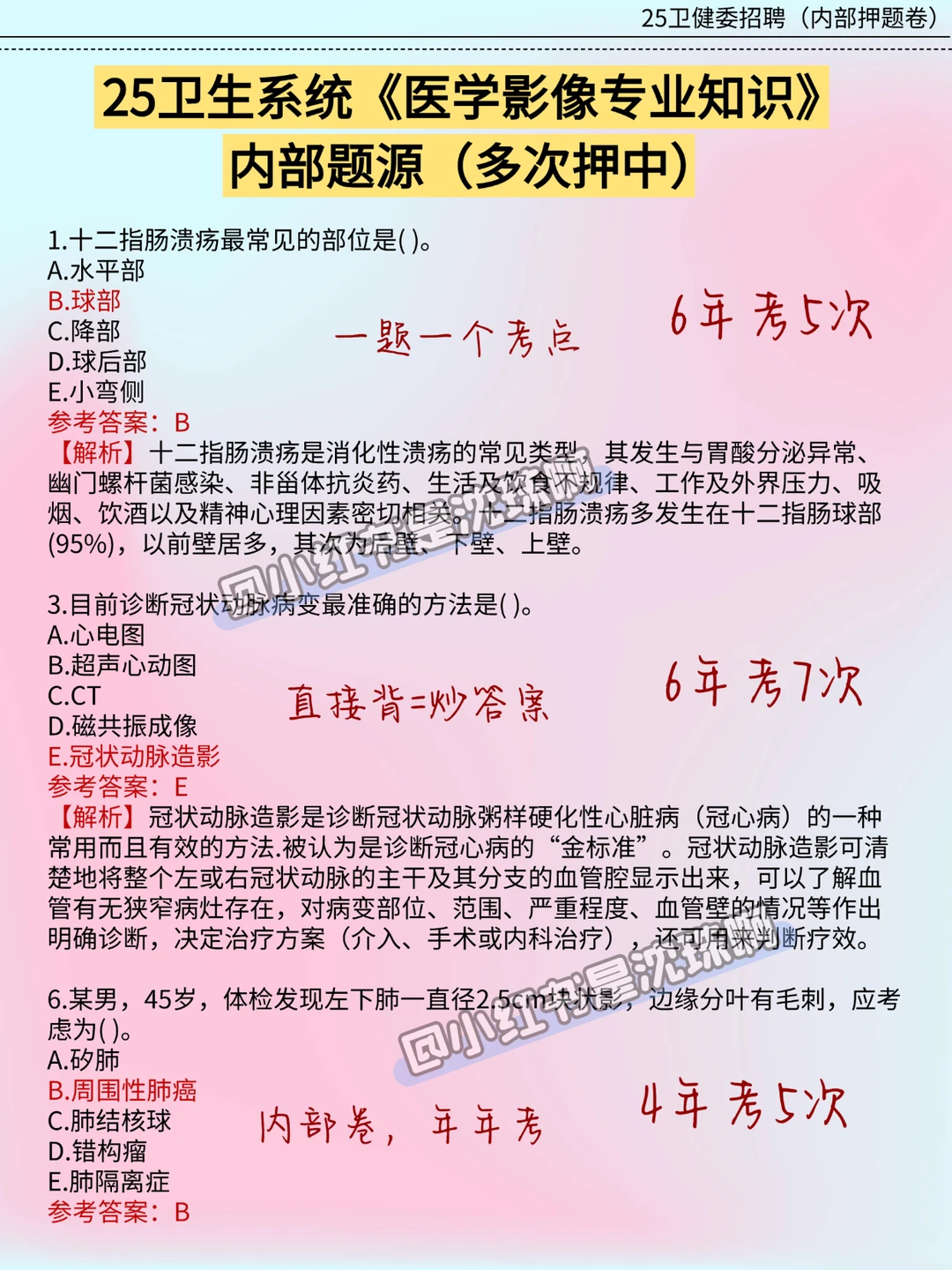 洛阳市卫健委有点羡慕今年的考生