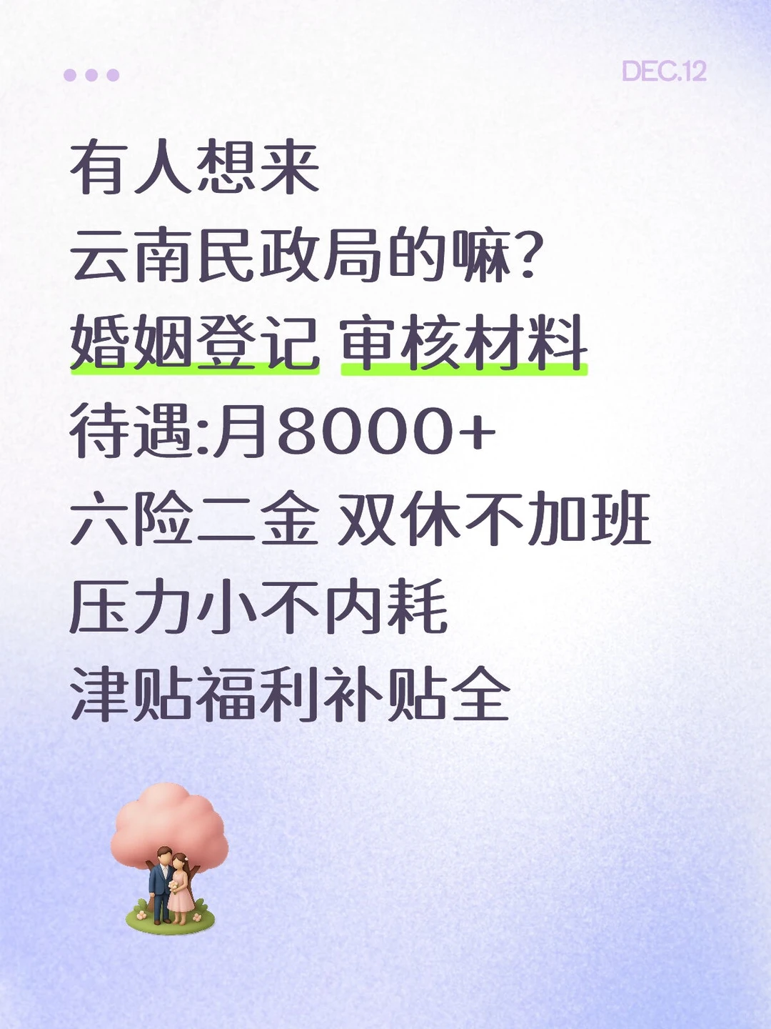 有人想来云南民政局的嘛？