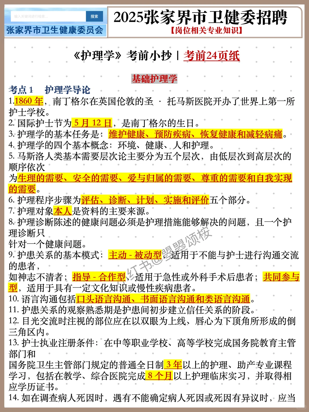 再提醒一下，张家界市卫健局报名不上心的人