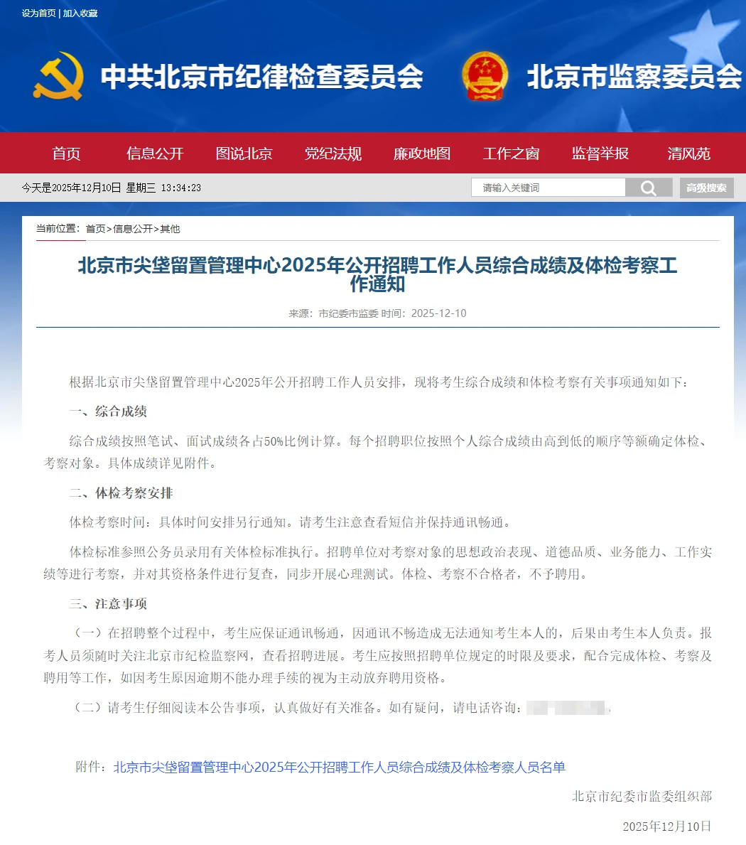 北京市尖垡留置管理中心30人综合成绩发布