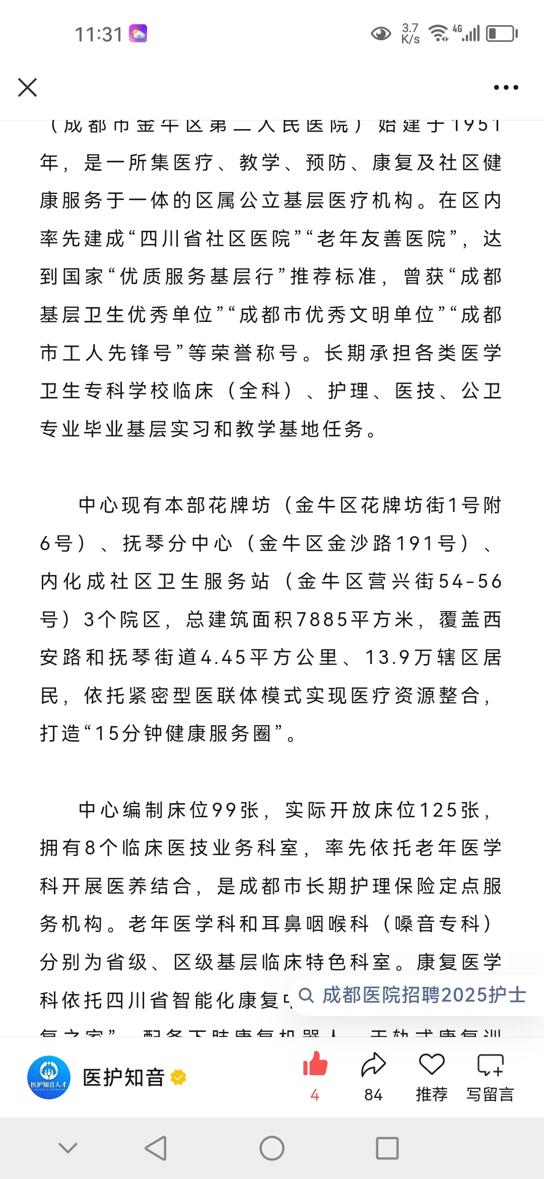 招聘15人！金牛区第二人民医院招聘来啦