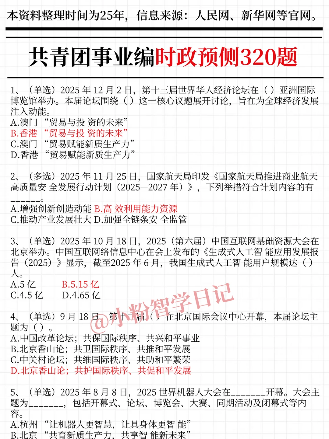 给大家普及一下，26共青团事业单位的强度！
