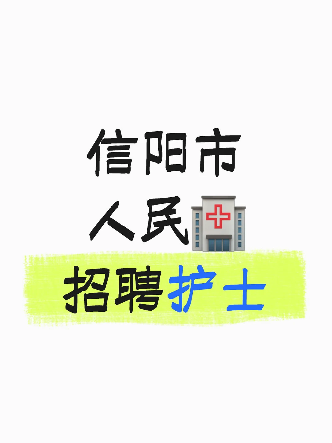信阳市人民🏥