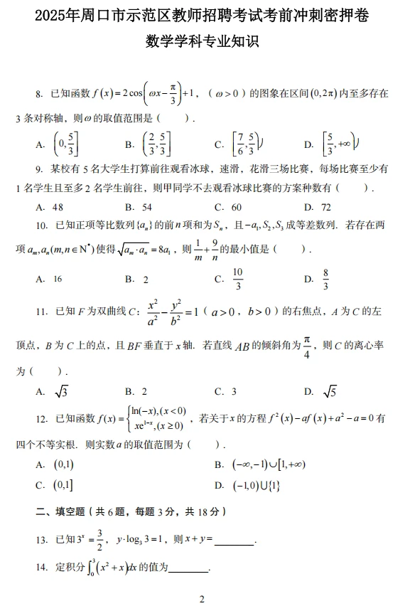 定了！25周口示范区教招考前Y测出来了！