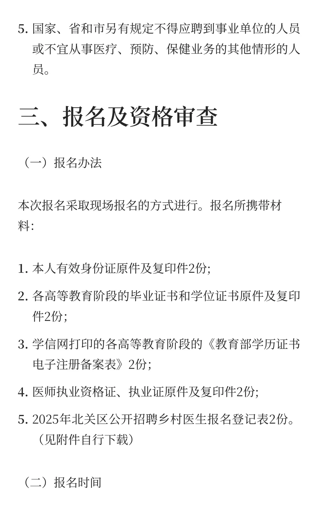 安阳市北关区招聘乡村医生7人