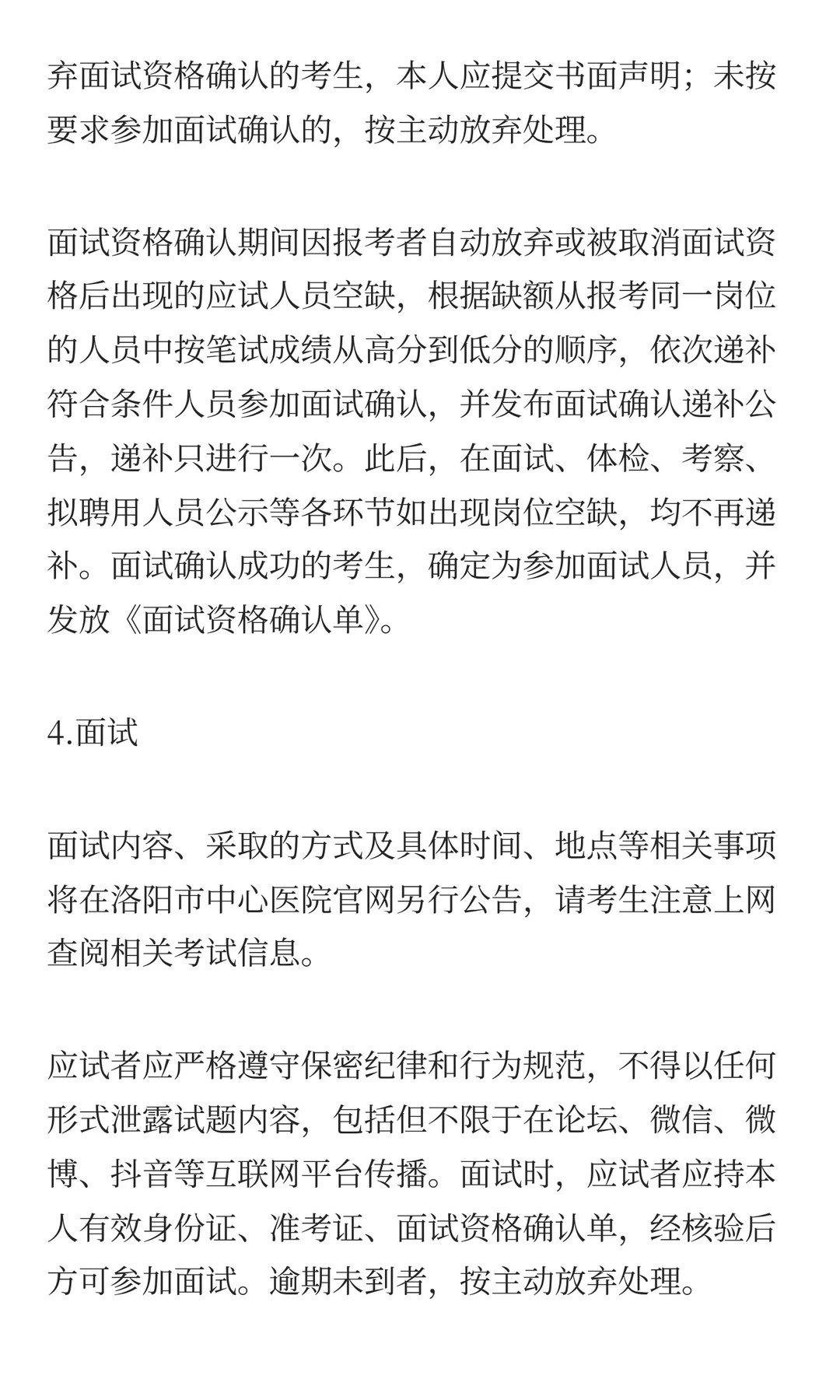 洛阳市中心医院2025年公开招聘合同制工作人