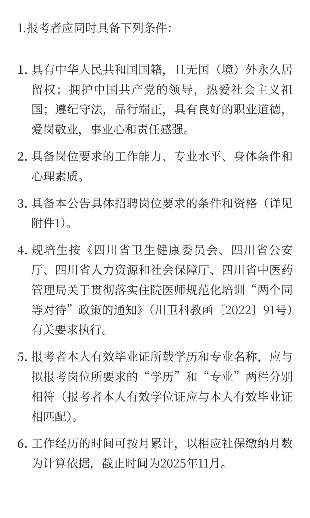 绵阳市涪城区卫生健康局绵阳市涪城区人力资