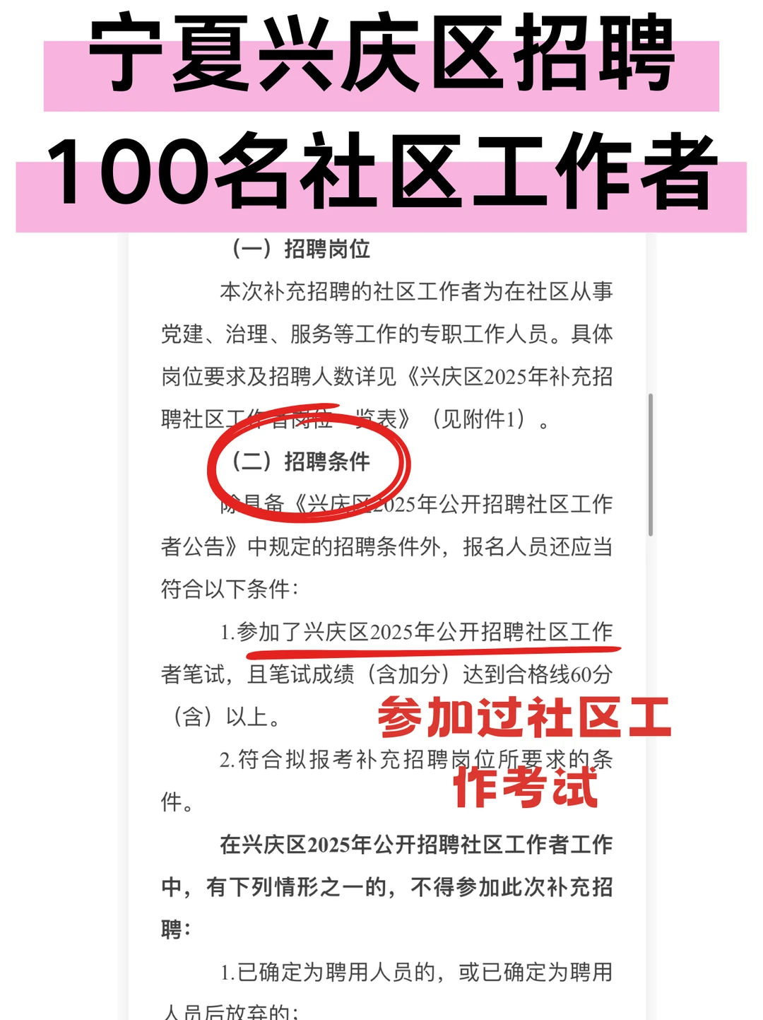 通过考试优先，宁夏兴庆招100名社区工作者