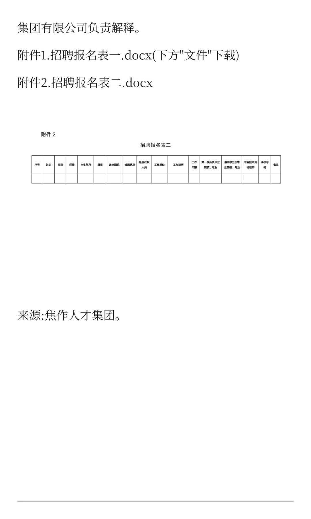 焦作市某事业单位劳务派遣人员招聘公告！