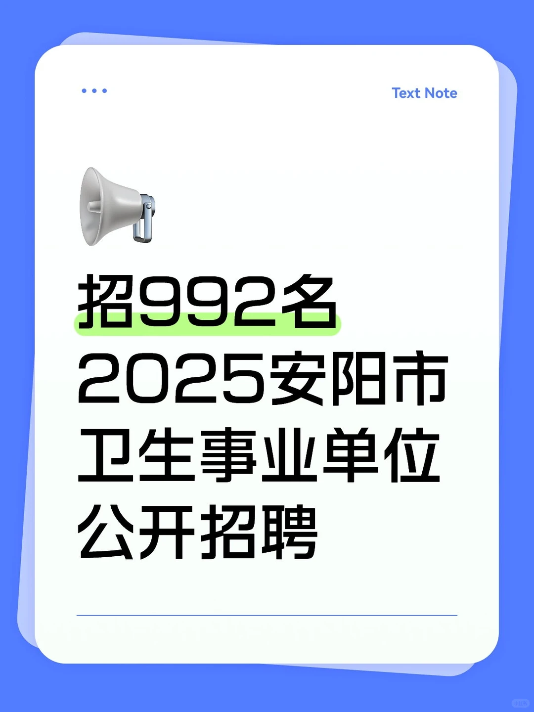 大爆发！安阳市卫生事业单位公开招聘！