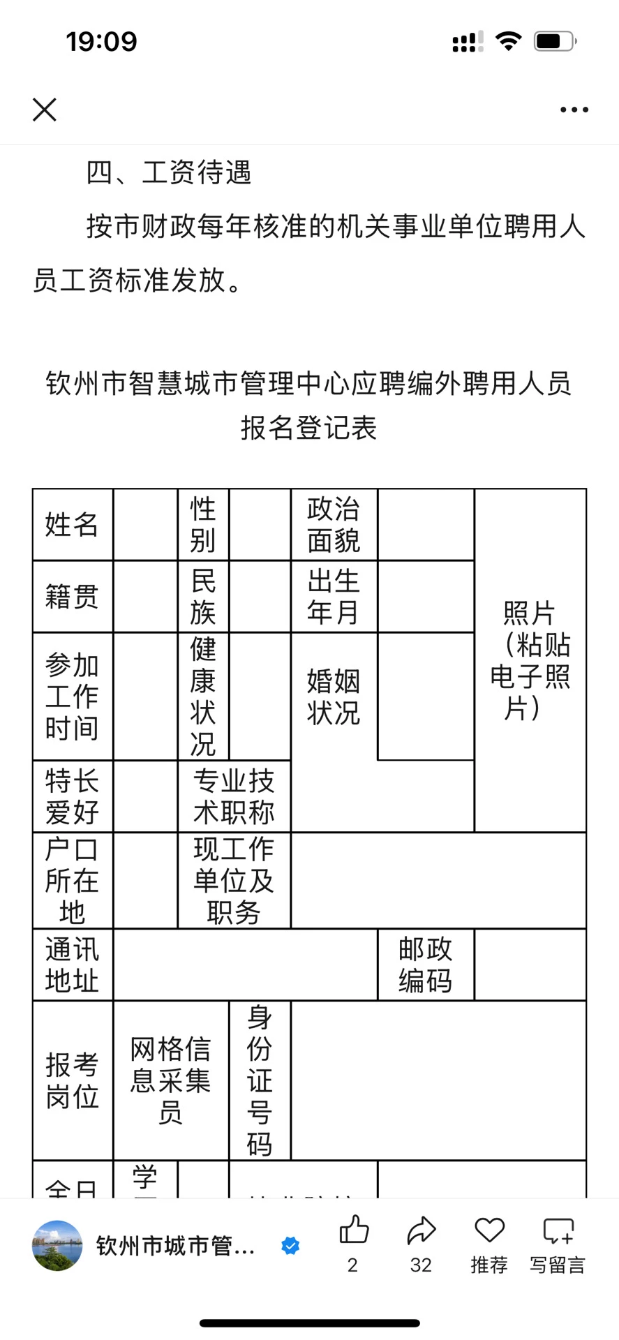 钦州市智慧城市管理中心2025年招聘工作人员