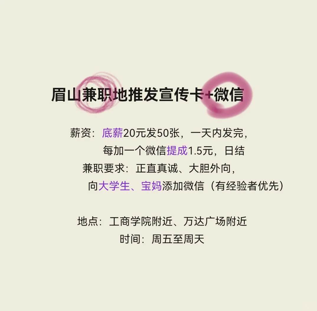 眉山兼职地推发宣传卡+微信