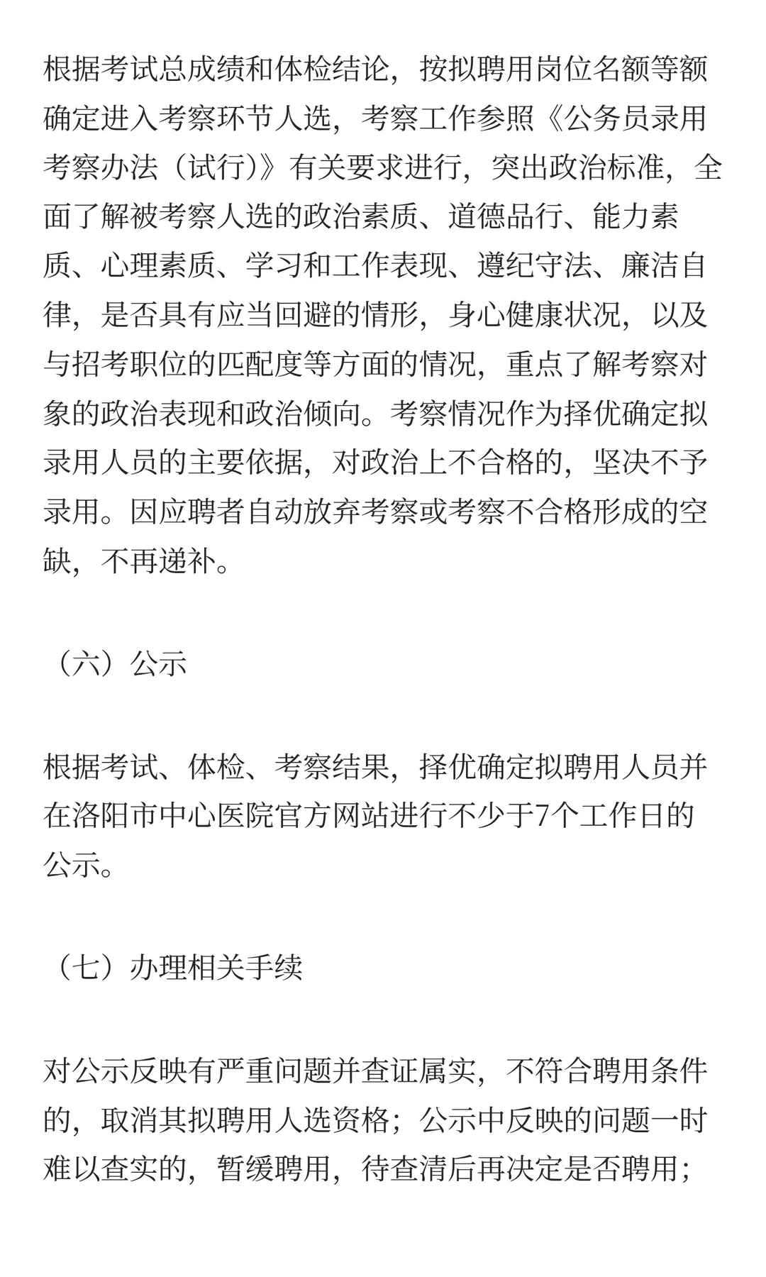 洛阳市中心医院2025年公开招聘合同制工作人