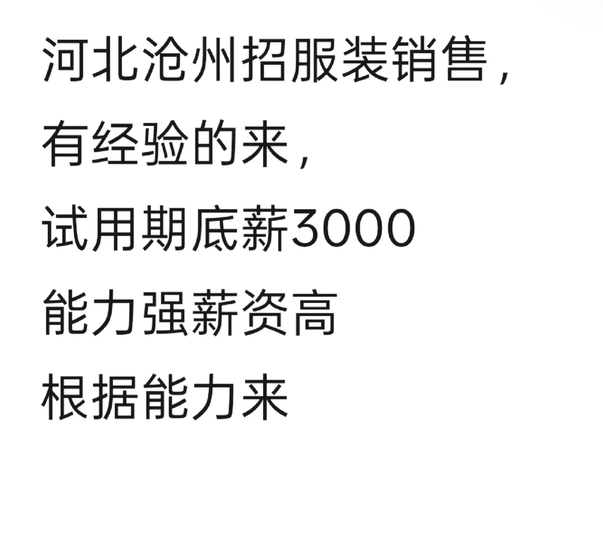 河北沧州招聘导购