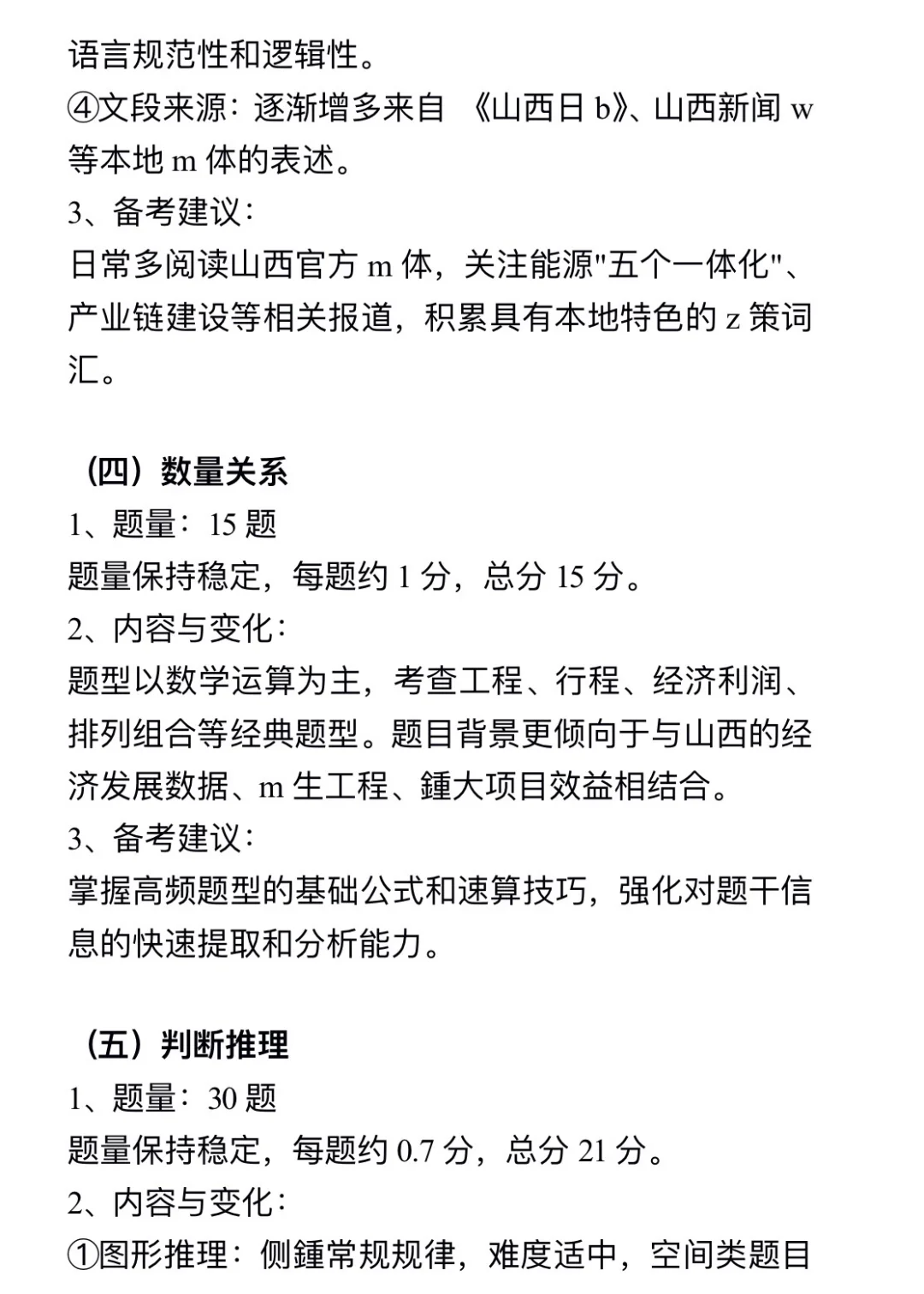 考公暂停，26山西省考时间已定！