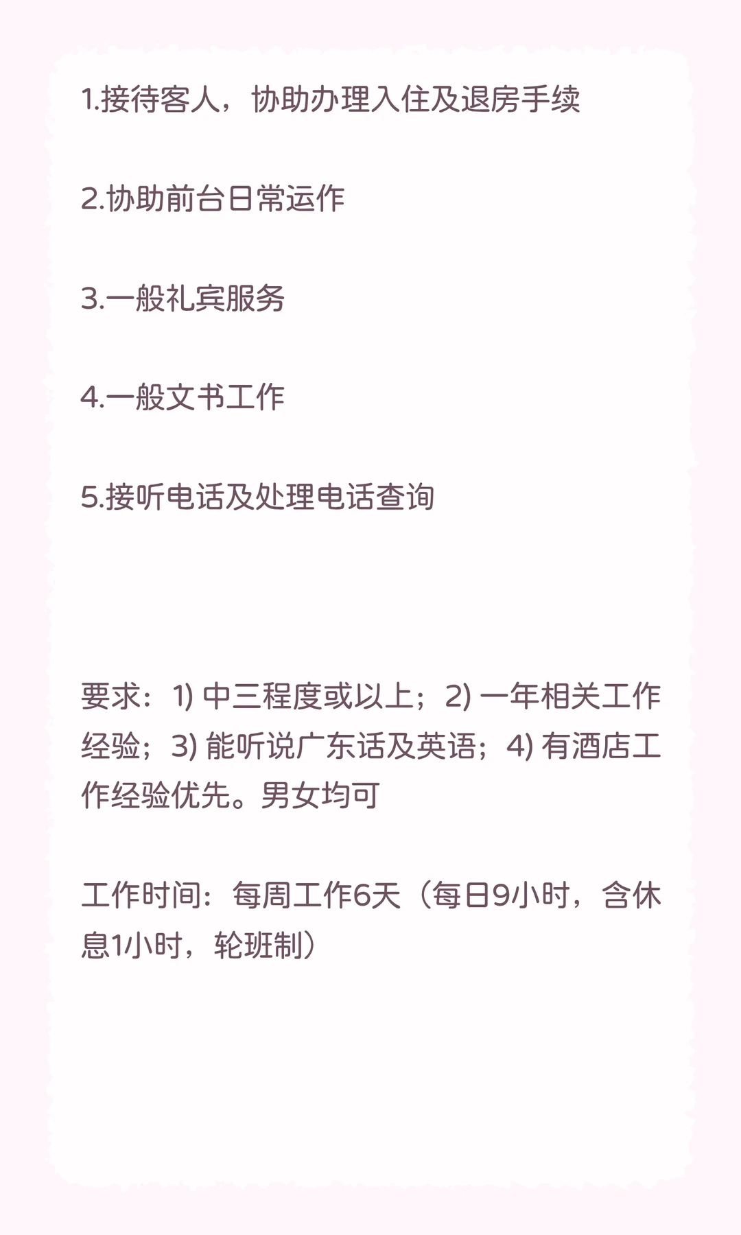 酒店预订，前厅，总机招聘