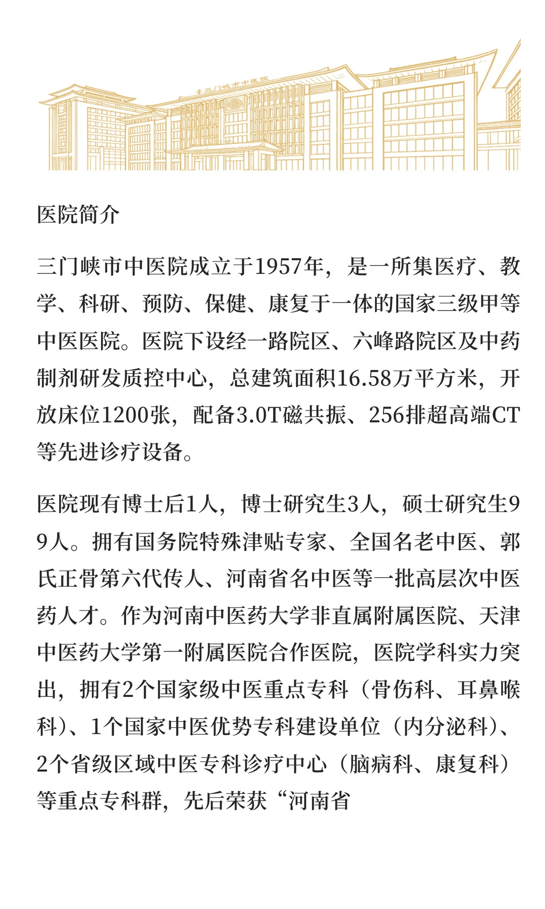 三门峡市中医院招聘实习岗位护士公告