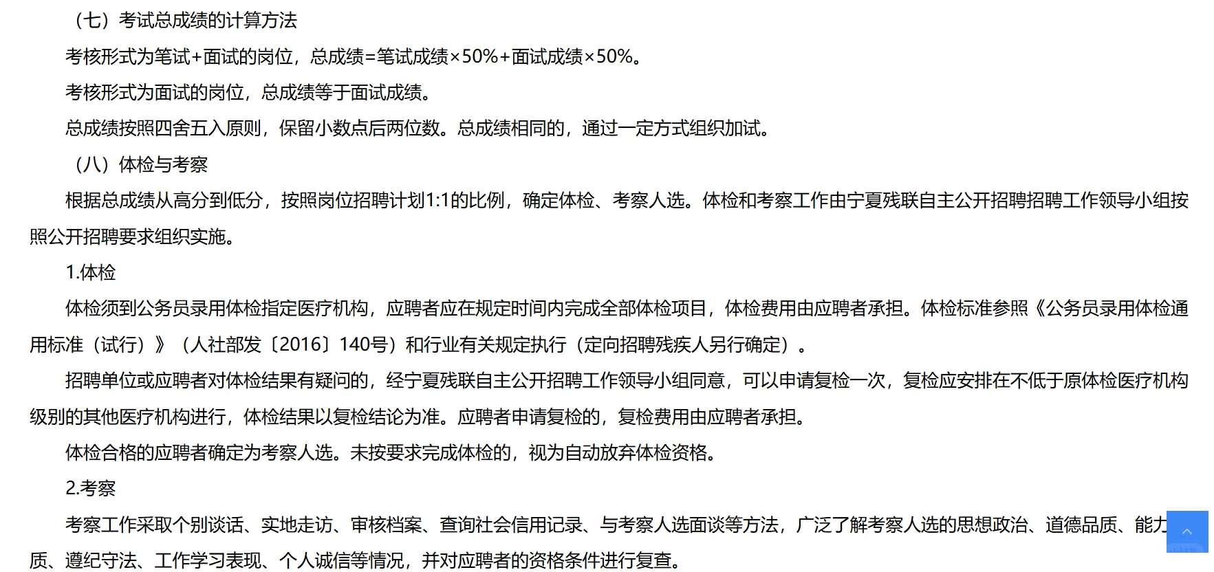 10月报名！宁夏招聘事业单位人员43名！
