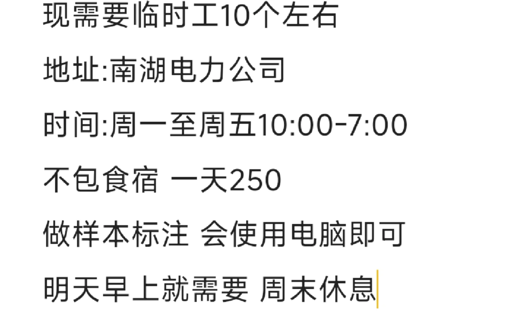 乌鲁木齐有人临时工吗？！日结双休！