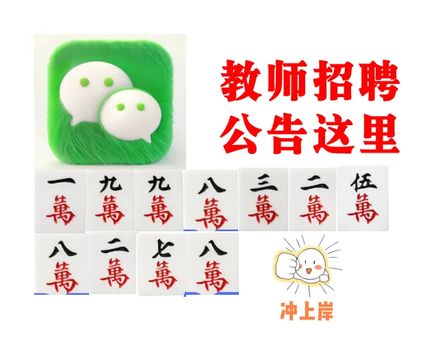 成都市实验小学招聘教师