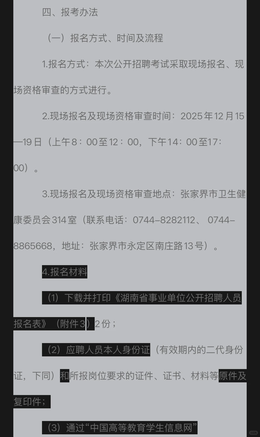 张家界市卫生健康系统招聘工作人员41人公告