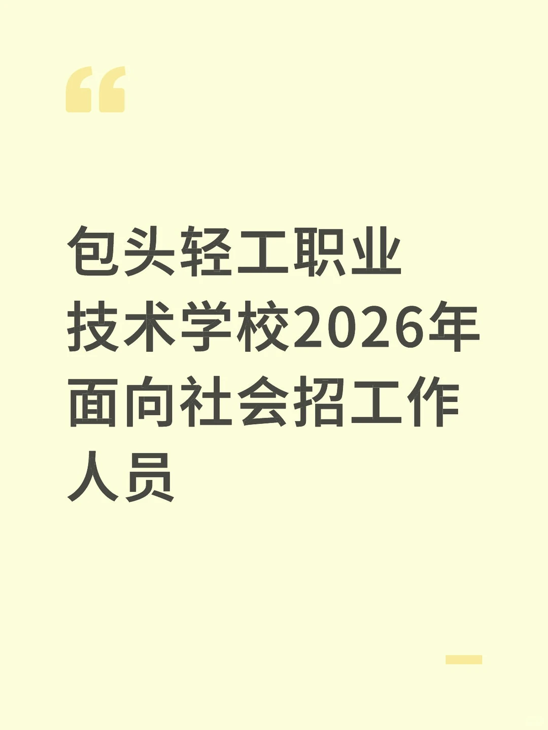 招工作人员9名，五险一金