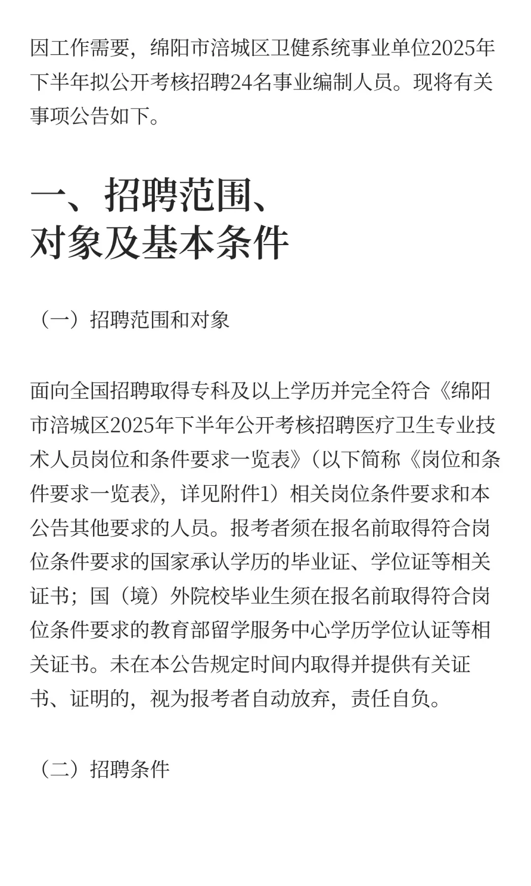 绵阳市涪城区卫生健康局绵阳市涪城区人力资