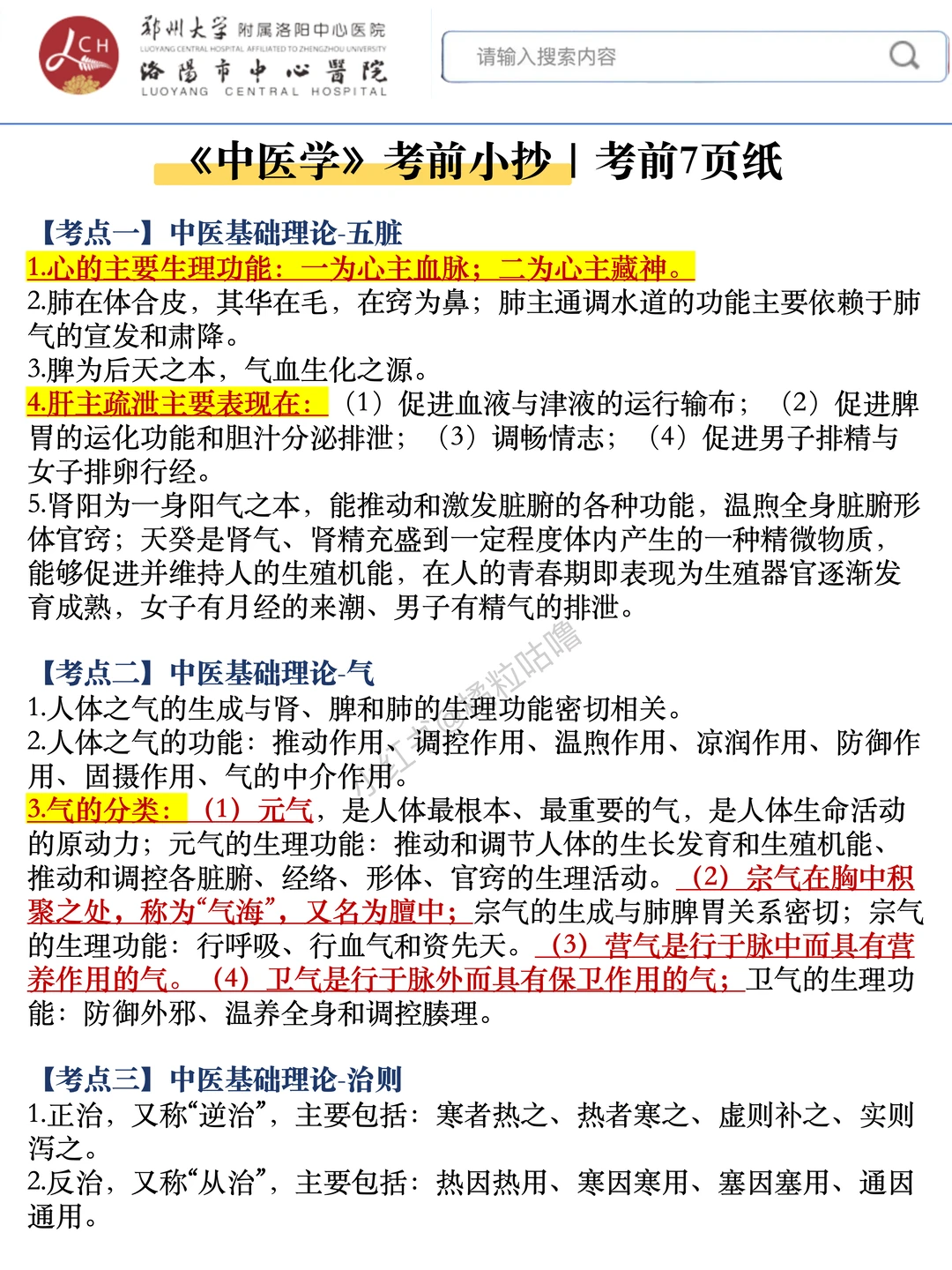 友情提醒:洛阳市中心医院别裸考，熬夜背啊