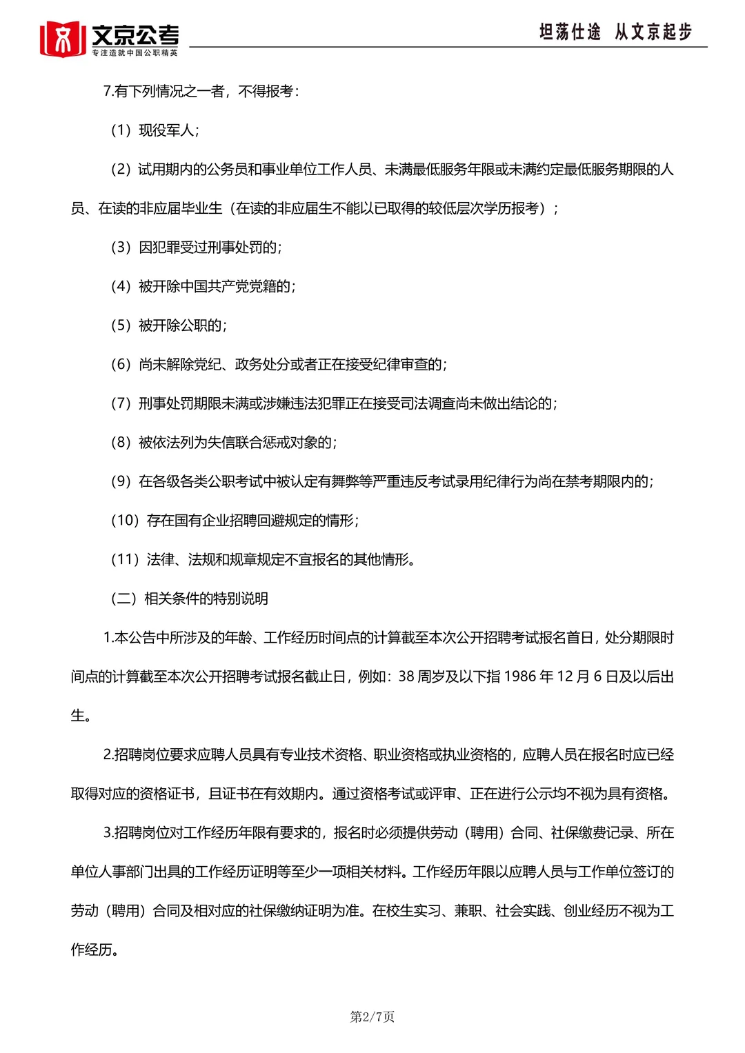 沧州市市属国有企业45人，后附岗位表，详情