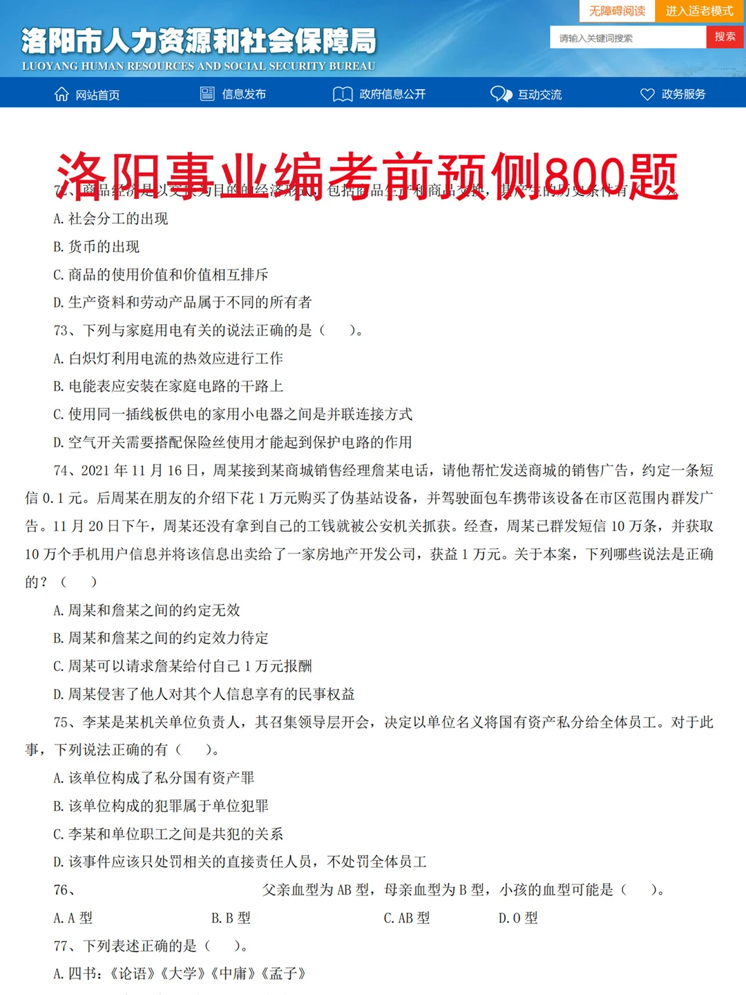 别裸考！12.27洛阳事业编5天足矣（极简背诵版