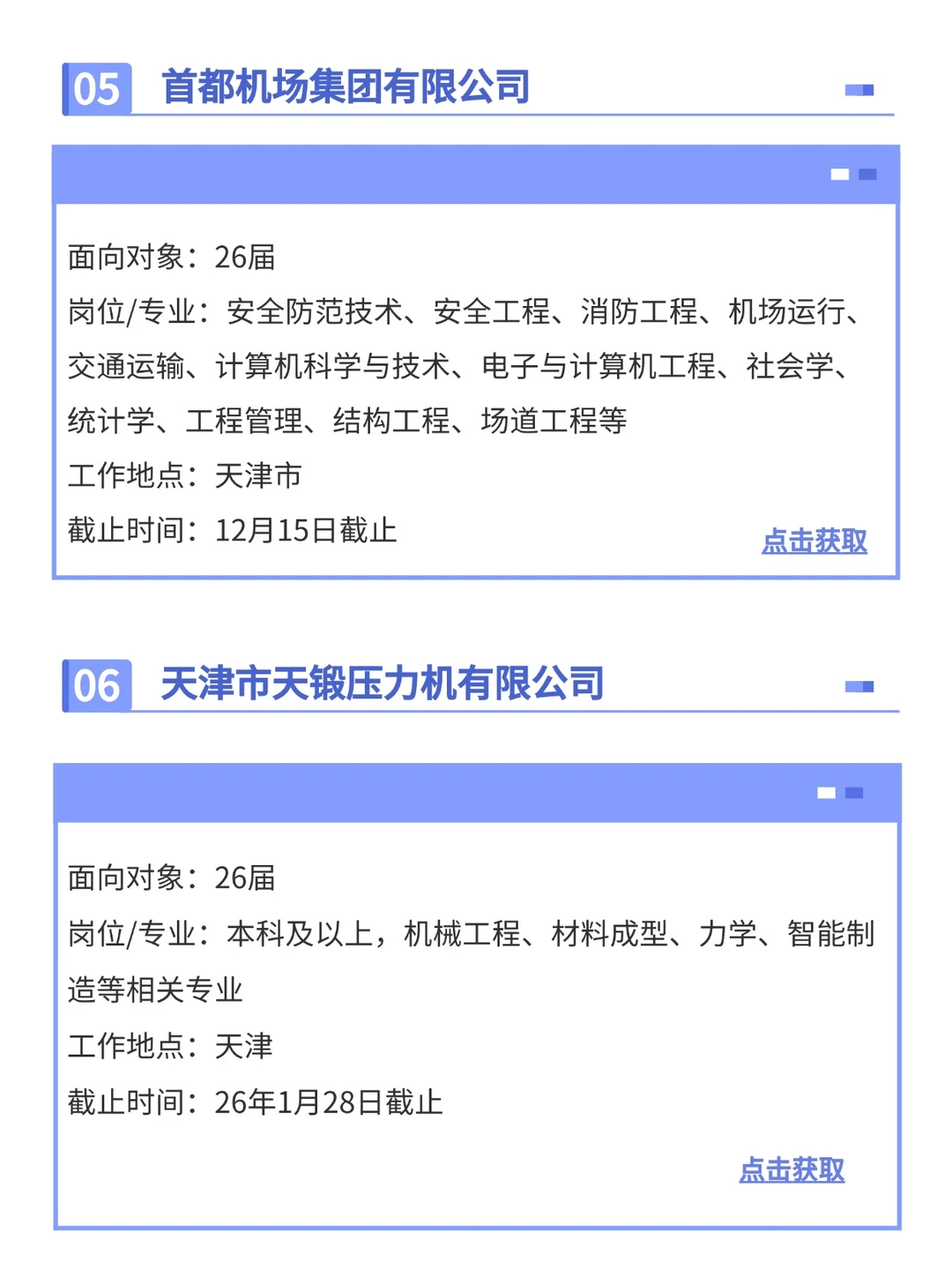 12月13日 | 天津校招先投这些👋