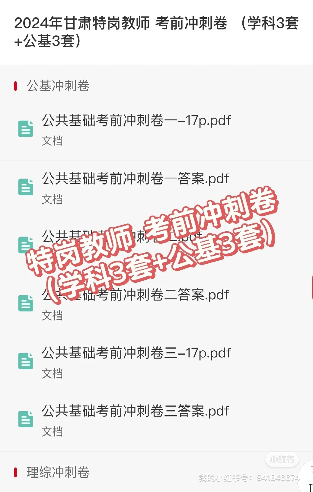 特岗教师定西岗位表已发布