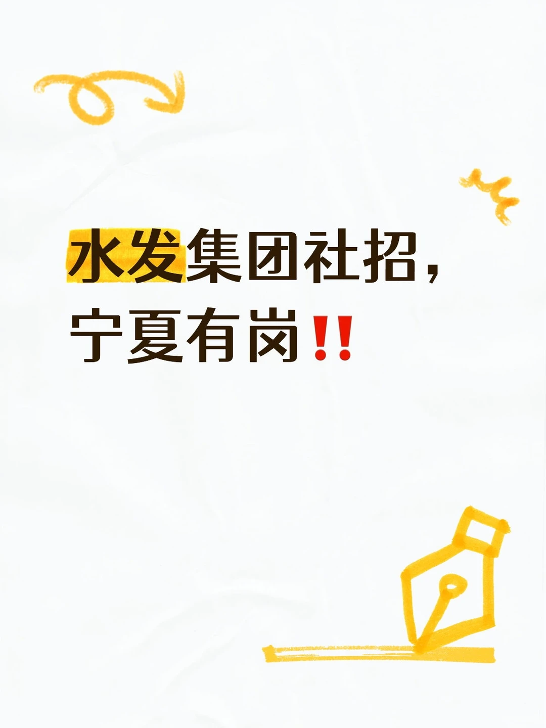 水发集团有限公司社会招聘