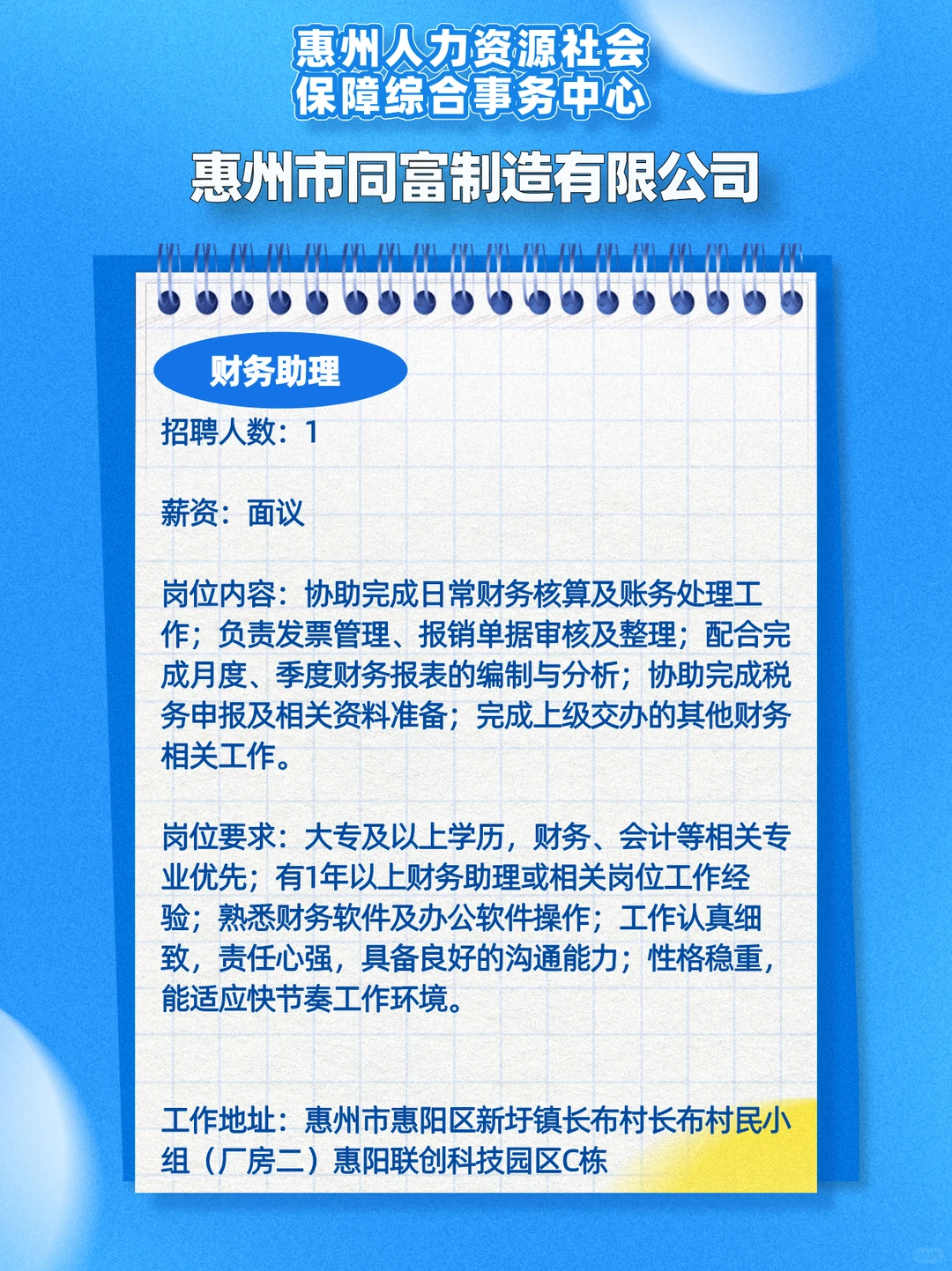 惠州同城招人！急缺实干派，速来组队