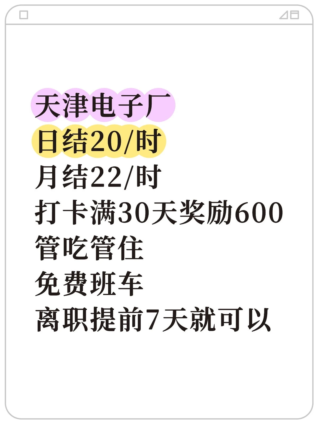 大厂招聘，中午晚上吃饭各一小时