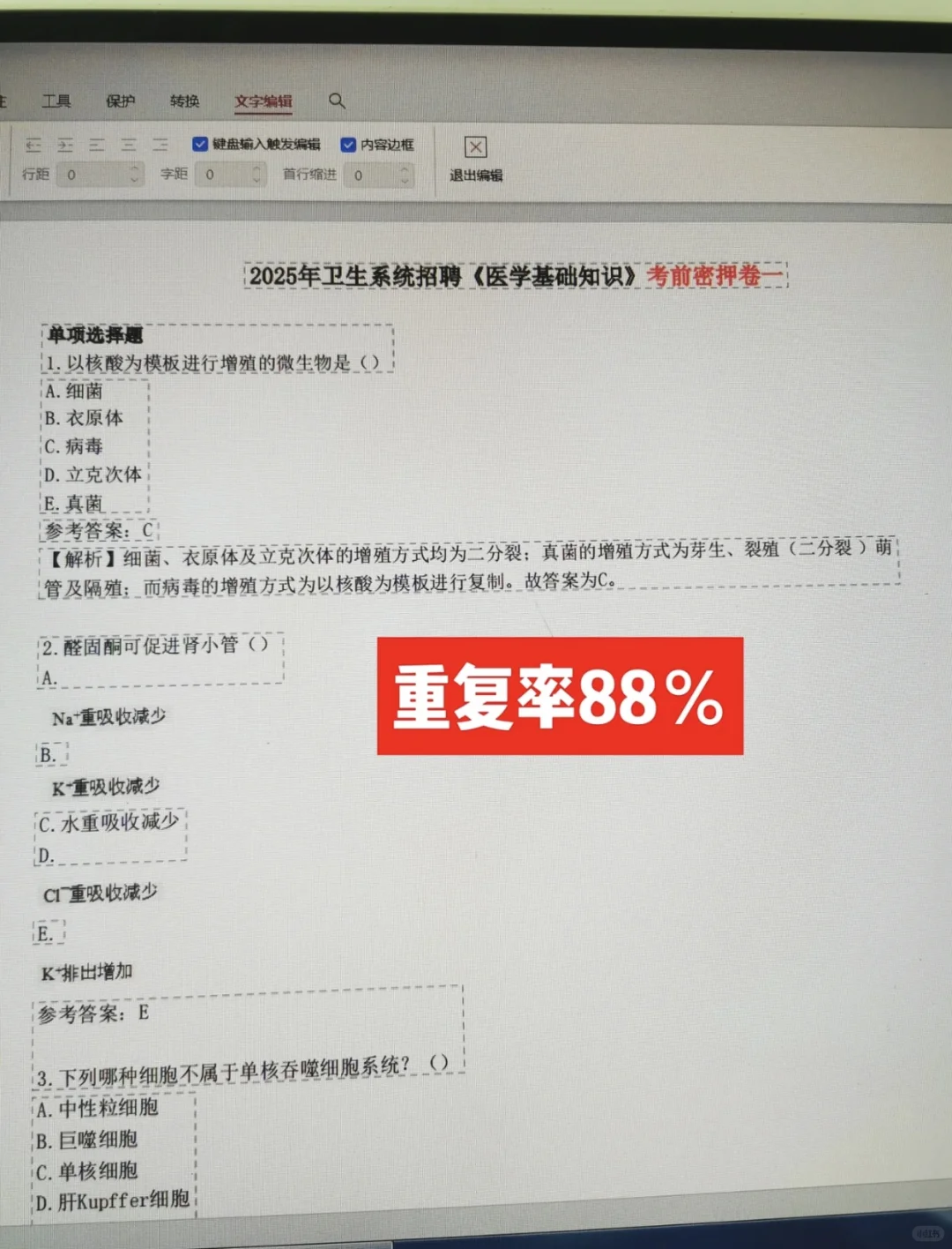 提醒一下，商丘市第三人民医院招聘的人（邪版