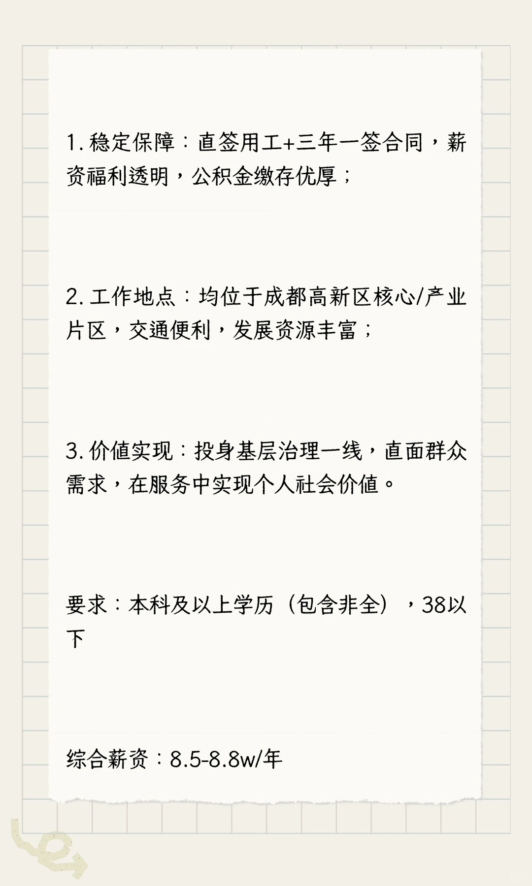 成都高新区街道办招聘简介