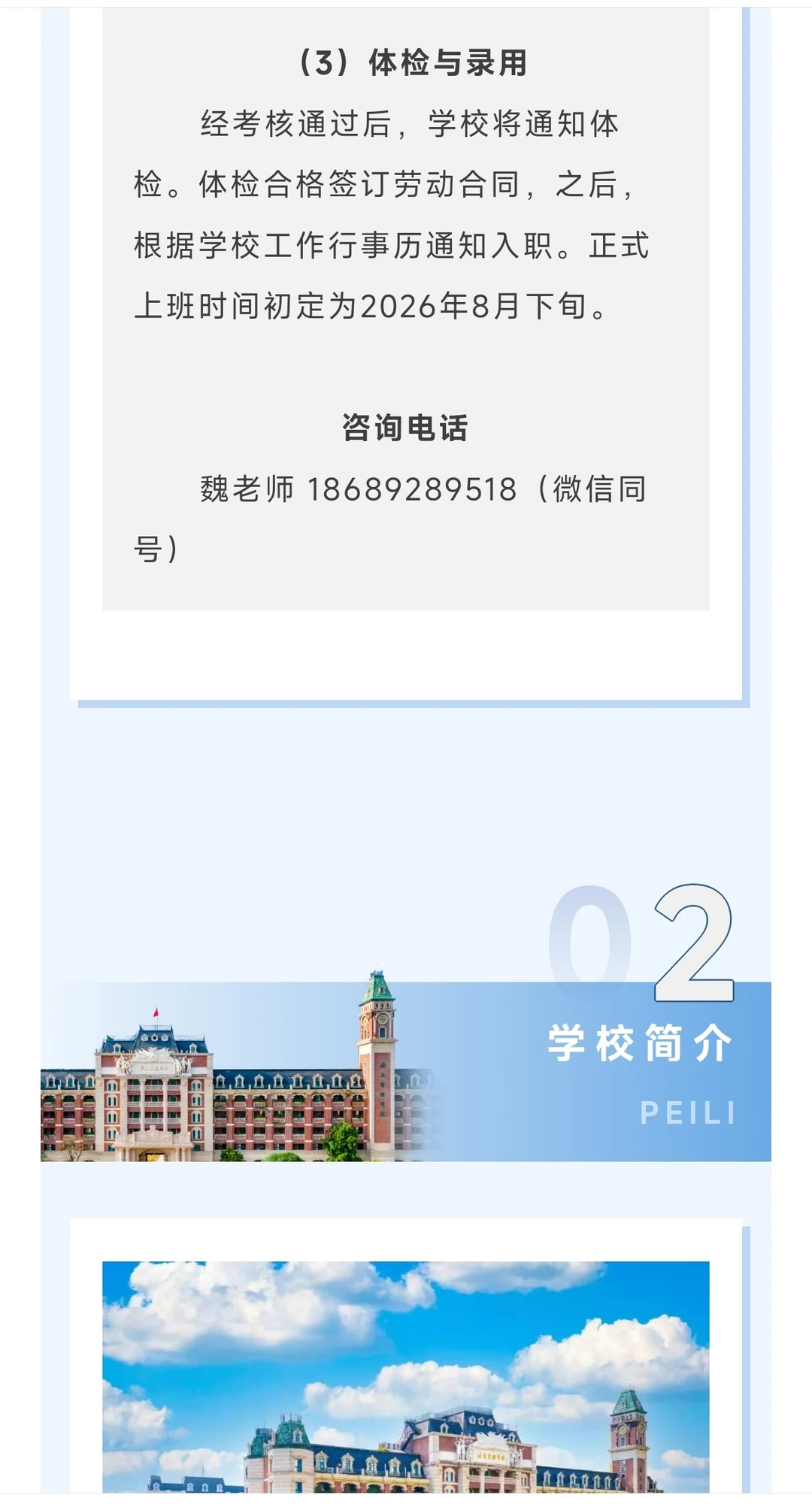 佛山市禅城区培立实验学校行政、教师招聘