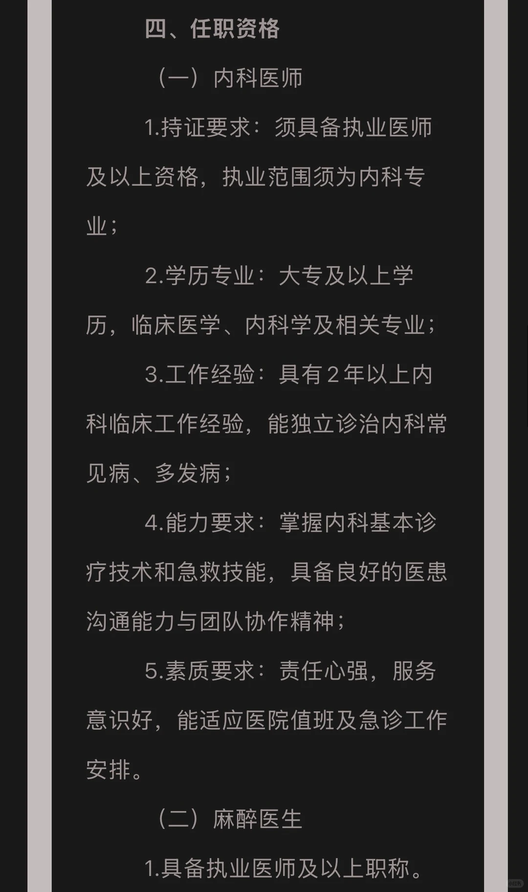 铁五局医院关于公开招聘内科、麻醉医师
