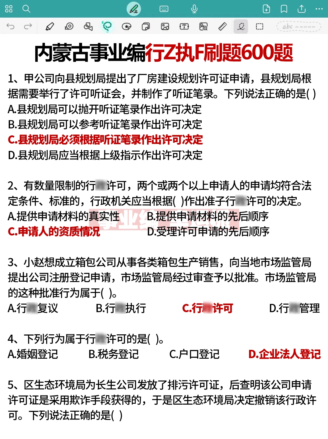 内蒙古行政执法事业编，今年是蕞简单的一年