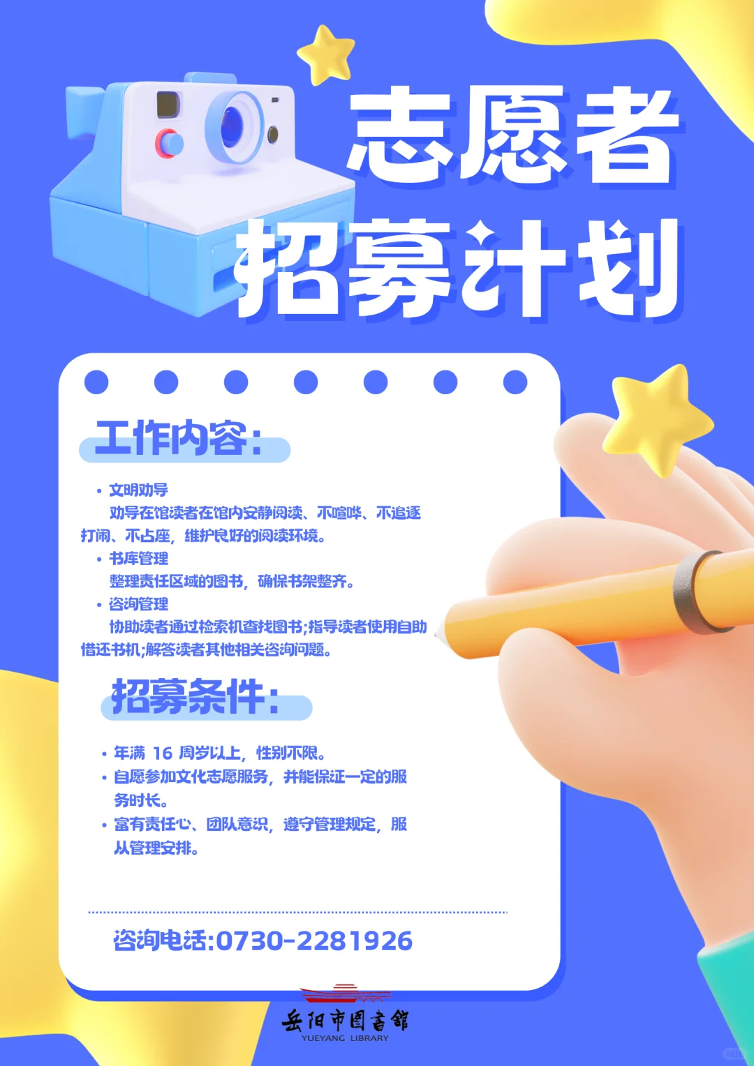 岳阳市图书馆志愿者招募啦！